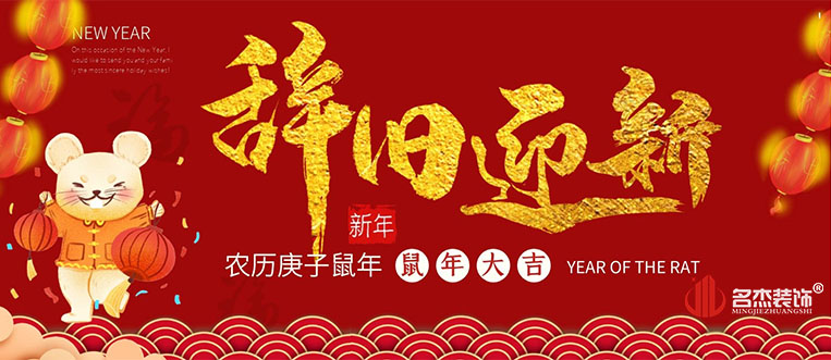20200111141743_282 广州办公室装修公司辞旧迎新