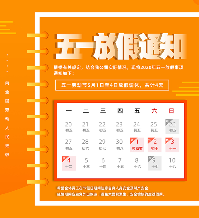 20200430113647_762 办公室装修放假通知