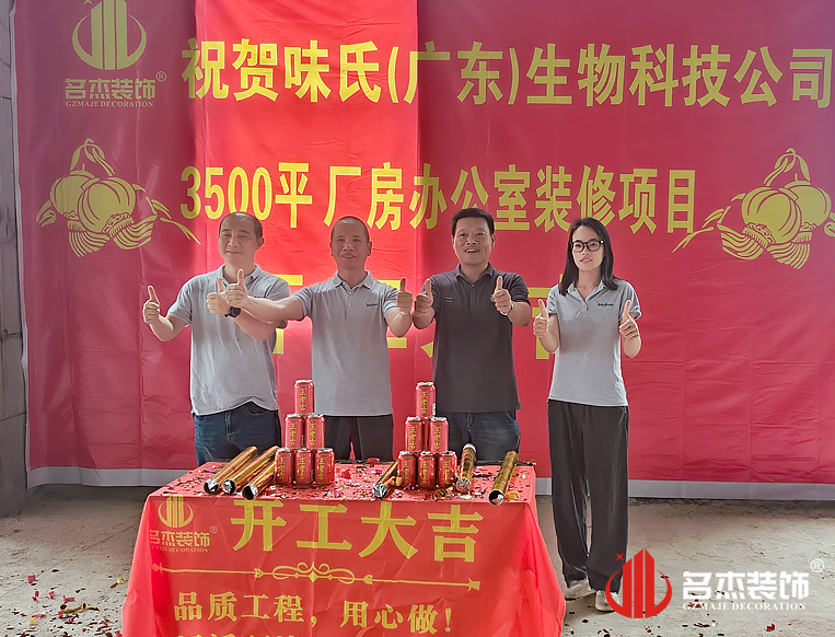 20240615144749_313 装修公司开工大吉