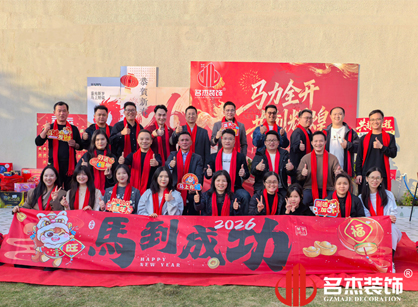 马力全开，共创辉煌——18LUCK官网装饰年会总结